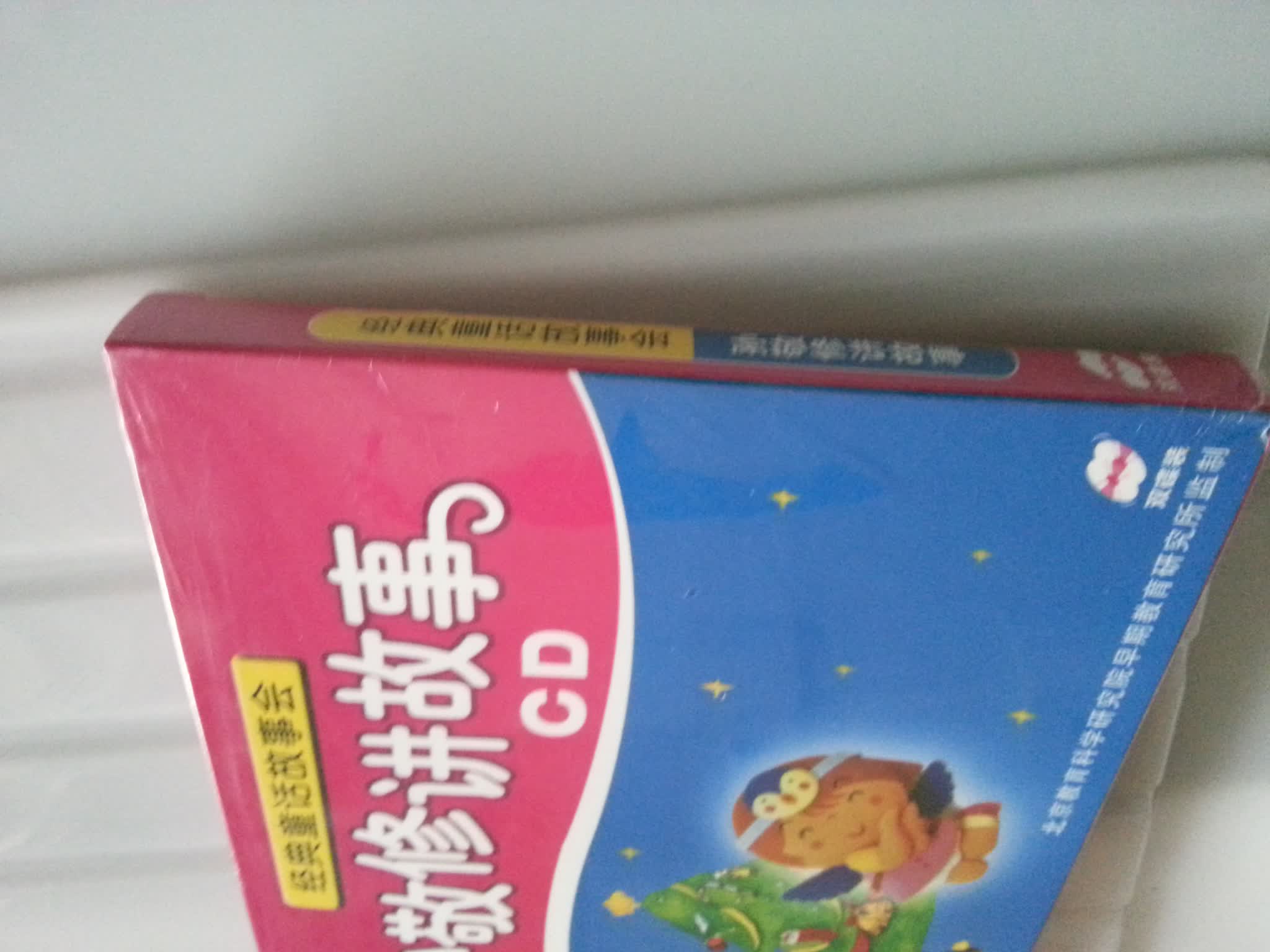 经典童话故事会：孙敬修讲故事（2CD） 实拍图