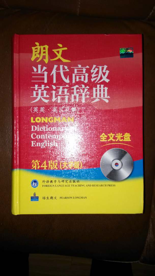朗文当代高级英语辞典（英英·英汉双解）（第4版）（大字版）（附DVD-ROM全文光盘1张） 实拍图