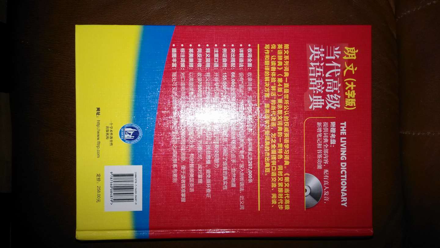朗文当代高级英语辞典（英英·英汉双解）（第4版）（大字版）（附DVD-ROM全文光盘1张） 实拍图