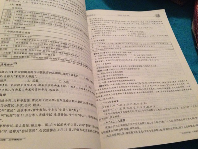 华图版·2014国家公务员录用考试专用教材：行政职业能力测验（唯一收录“两会”热点的国考教材） 实拍图