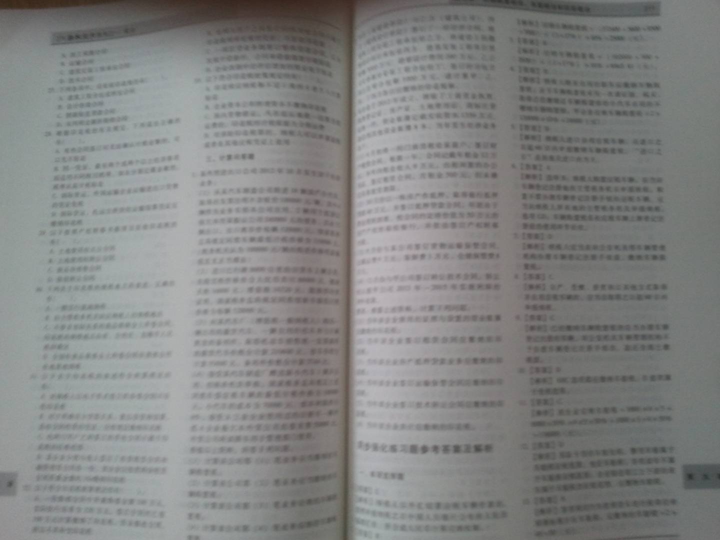 2013年注册会计师考试应试指导及全真模拟测试·轻松过关1：税法 实拍图