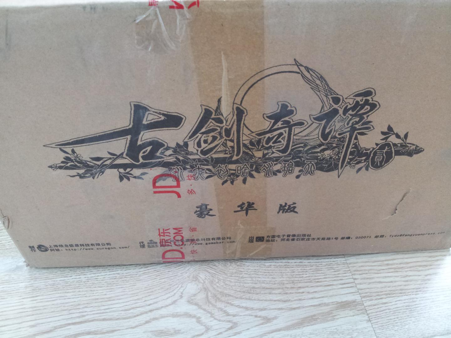 古剑奇谭二（豪华版）（2DVD）（含官方赠品金属滴胶钥匙链） 实拍图