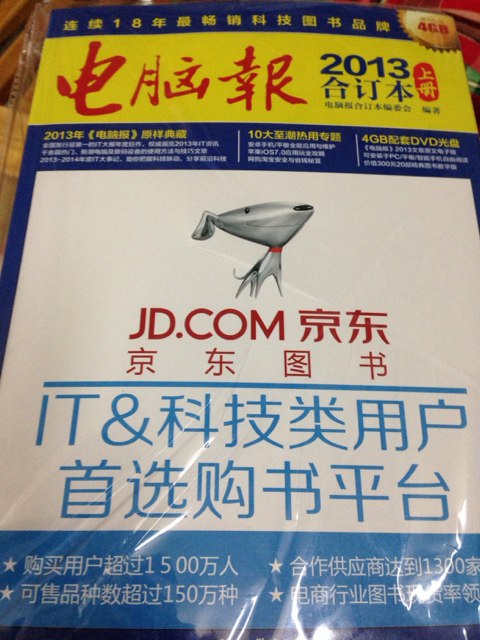 电脑报（2013合订本）（套装上下册）（附赠DVD光盘1张） 实拍图