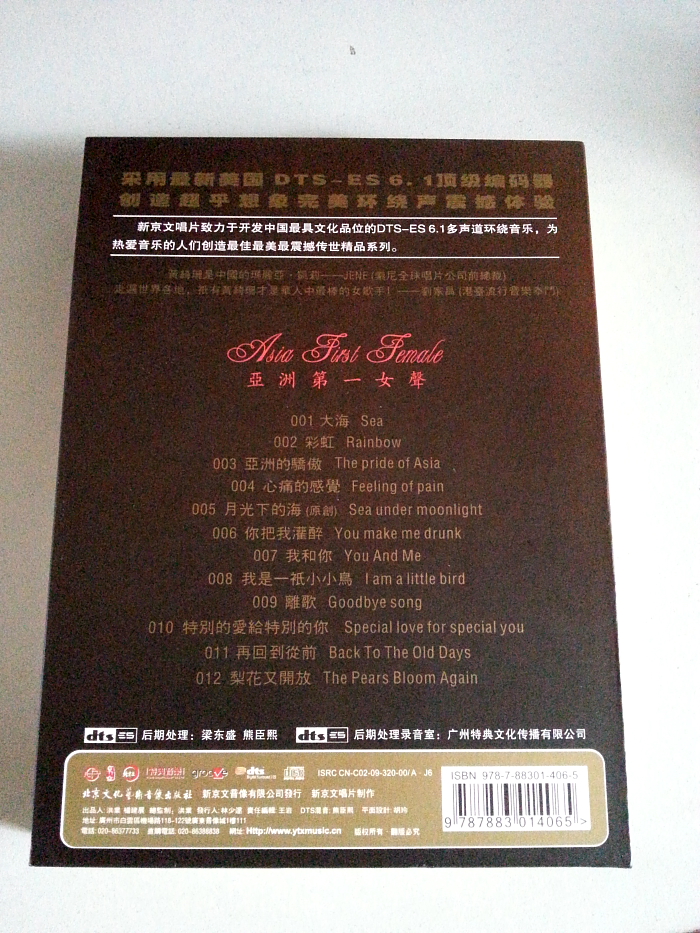 黄绮珊：亚洲第一女声（DTS CD） 实拍图