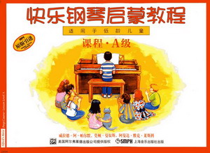 快乐钢琴启蒙教程：技巧、课程、乐理（A级） 晒单实拍图