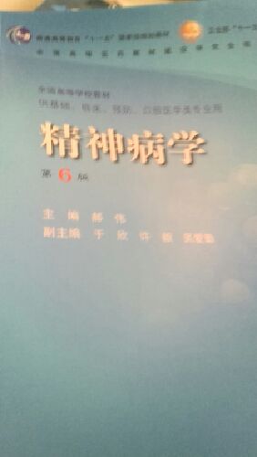 精神病学（第6版）（附光盘） 实拍图