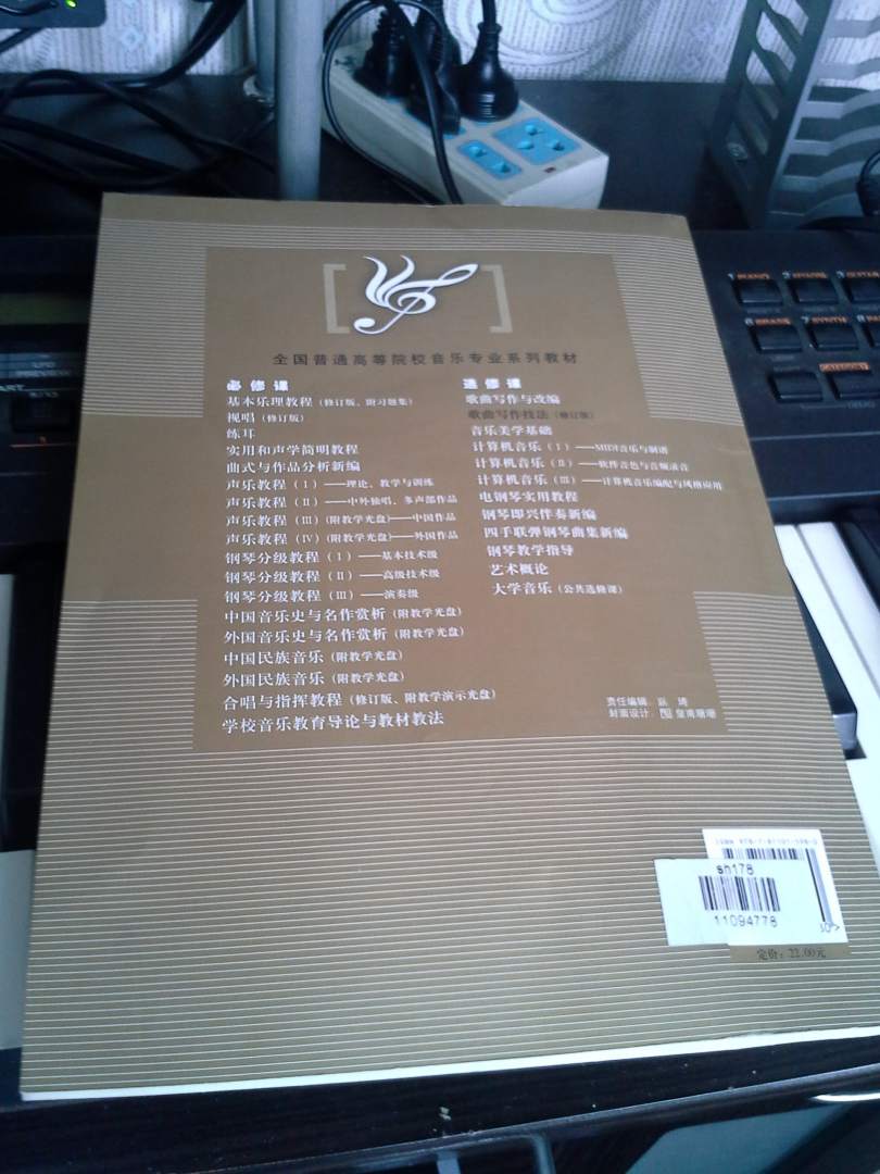 全国普通高等院校音乐专业系列教材：歌曲写作技法（修订版） 晒单实拍图