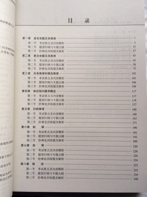 大纲解析人讲逻辑：杨武金2014MBA、MPA、MPAcc联考综合能力逻辑高分指南（第5版） 实拍图