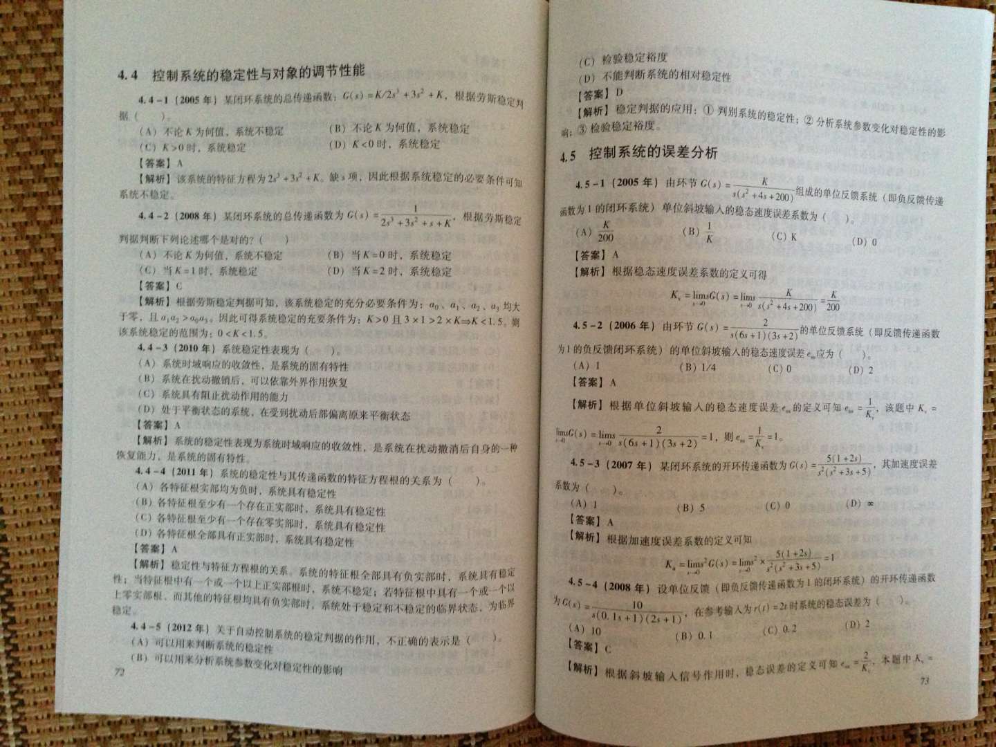 2013电力版·注册公用设备工程师考试专业基础课历年真题解析与模拟试卷：暖通空调及动力专业（最新版） 实拍图