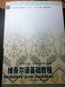 维吾尔语基础教程 实拍图