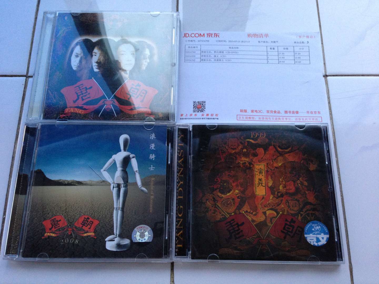 唐朝乐队：浪漫骑士（CD） 实拍图