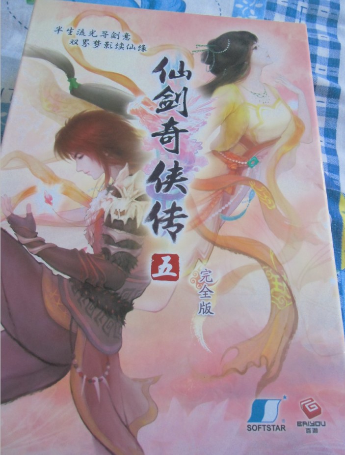 仙剑奇侠传5（2DVD 完全版 凡柔情相思主题） 实拍图