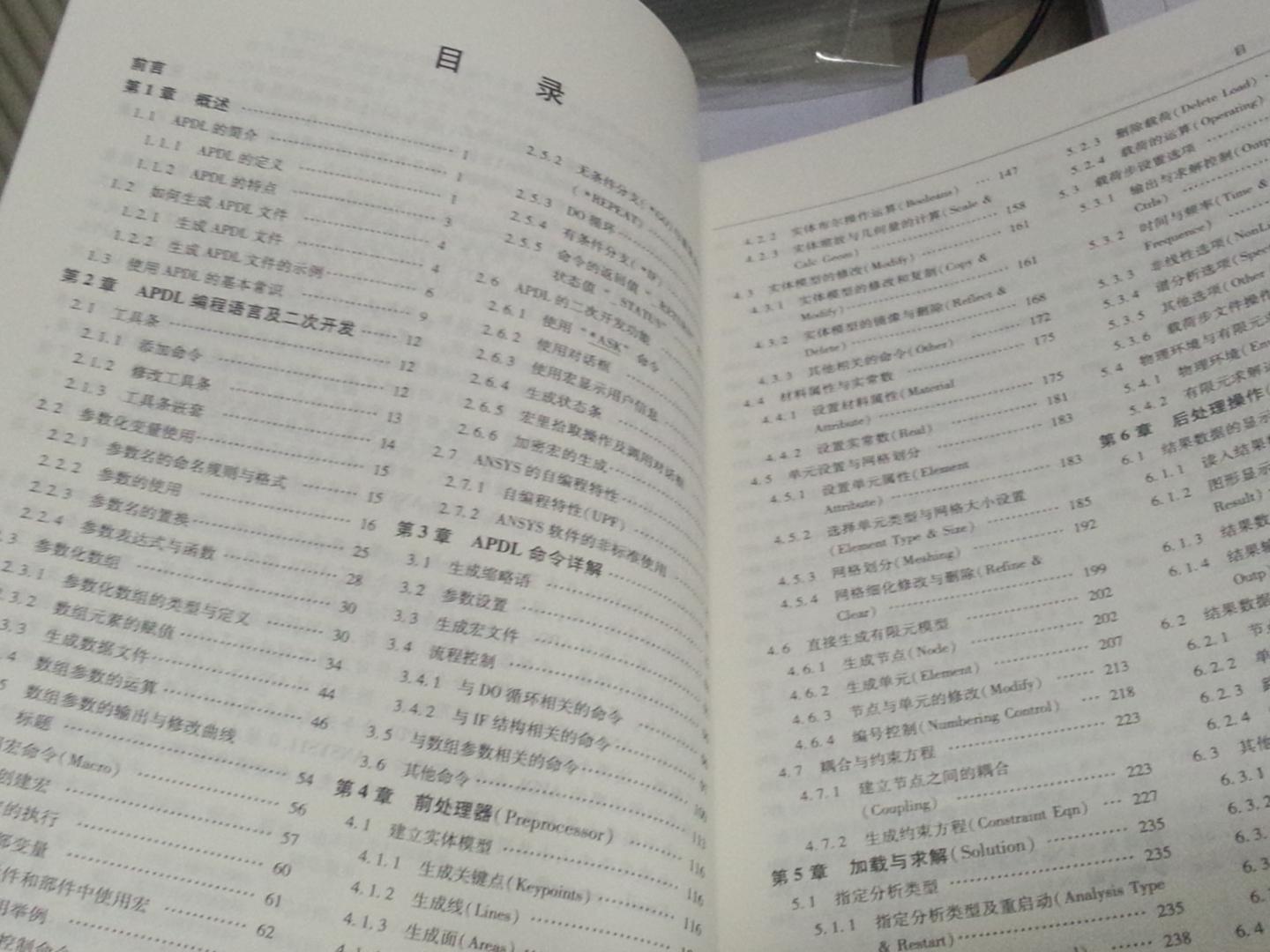 经典之作，Ansys Help文件的汉化版。 可能习惯纸质版图书的缘故，再加上自己英文有限，害怕直接从Ansys Help文件里难以理解，只好咀嚼别人总结过的。 这本书可能是很多Ansys使用者初级向中级过渡的必选吧，似乎要比各种版本的案例直接翻译来的实在。