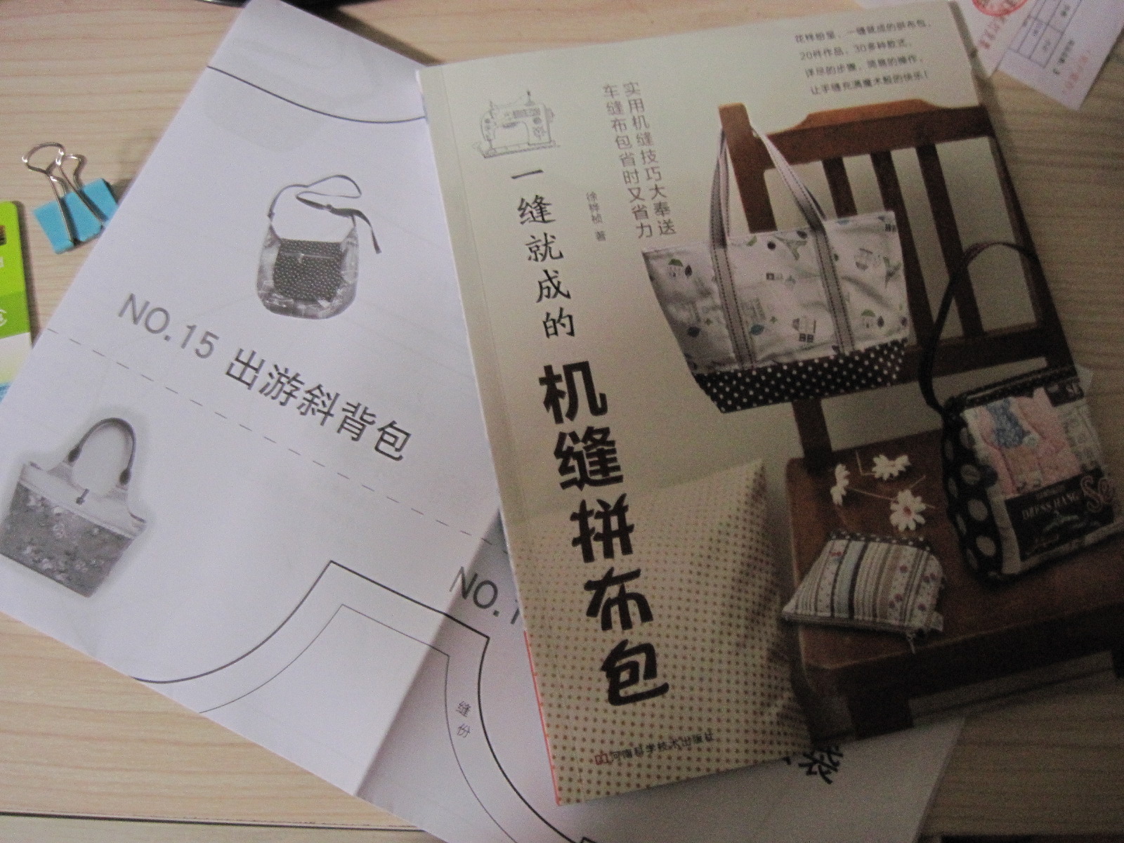 一缝就成的机缝拼布包 实拍图