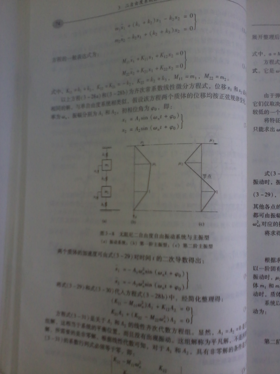 普通高等教育“十二五”规划教材：机械振动学（第2版） 实拍图