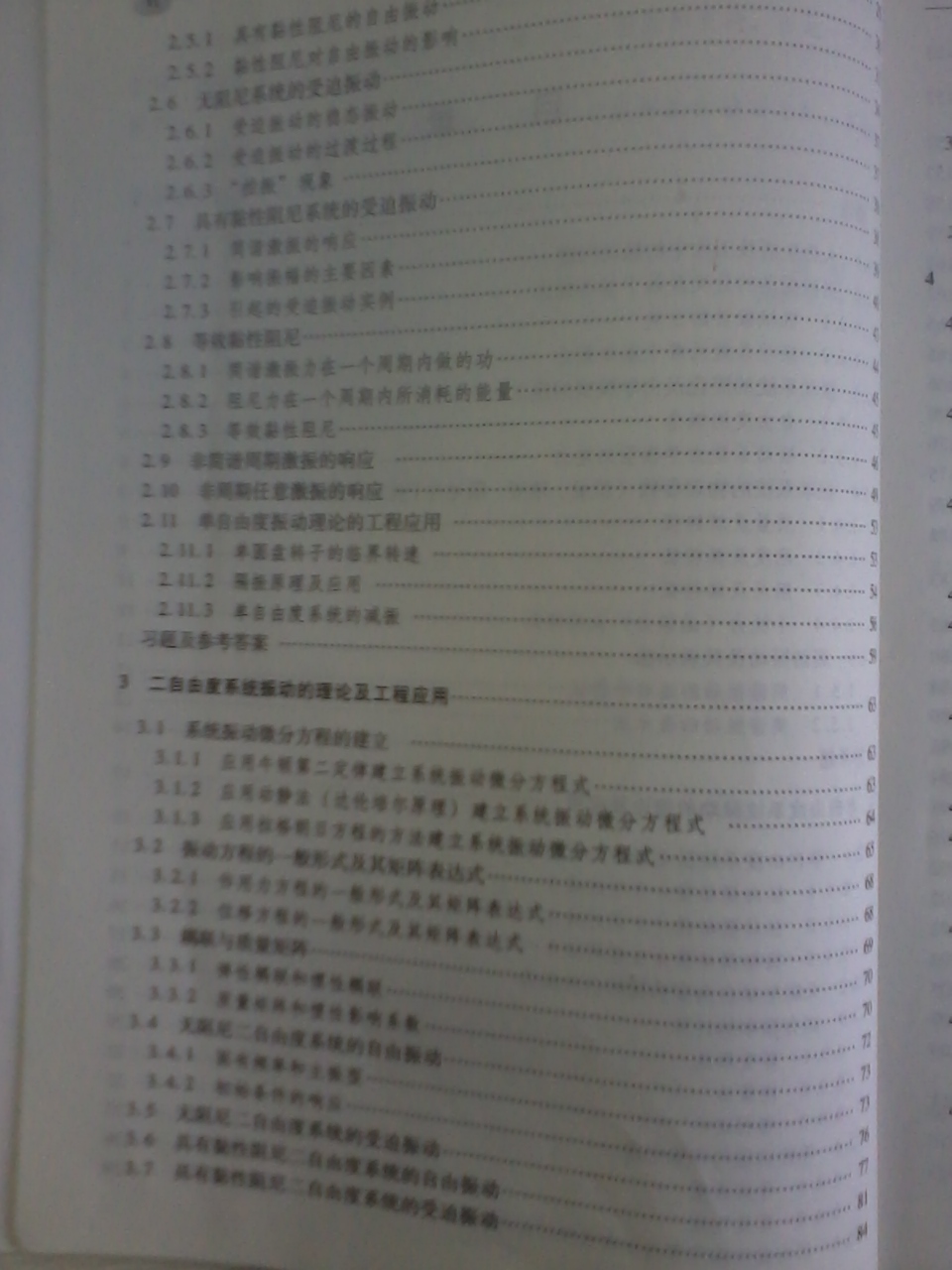普通高等教育“十二五”规划教材：机械振动学（第2版） 实拍图