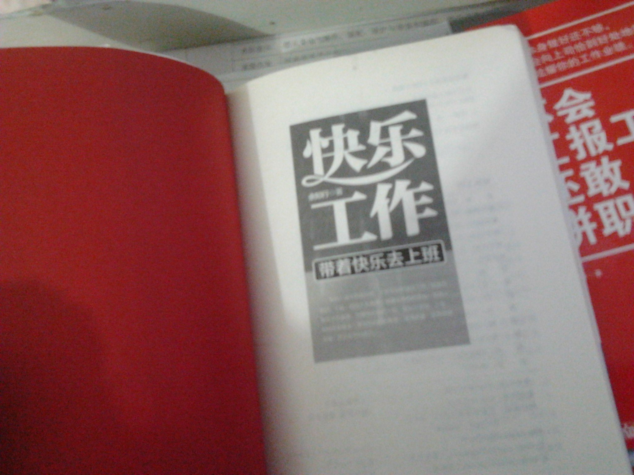 快乐工作：职场自助心理减压手册 实拍图