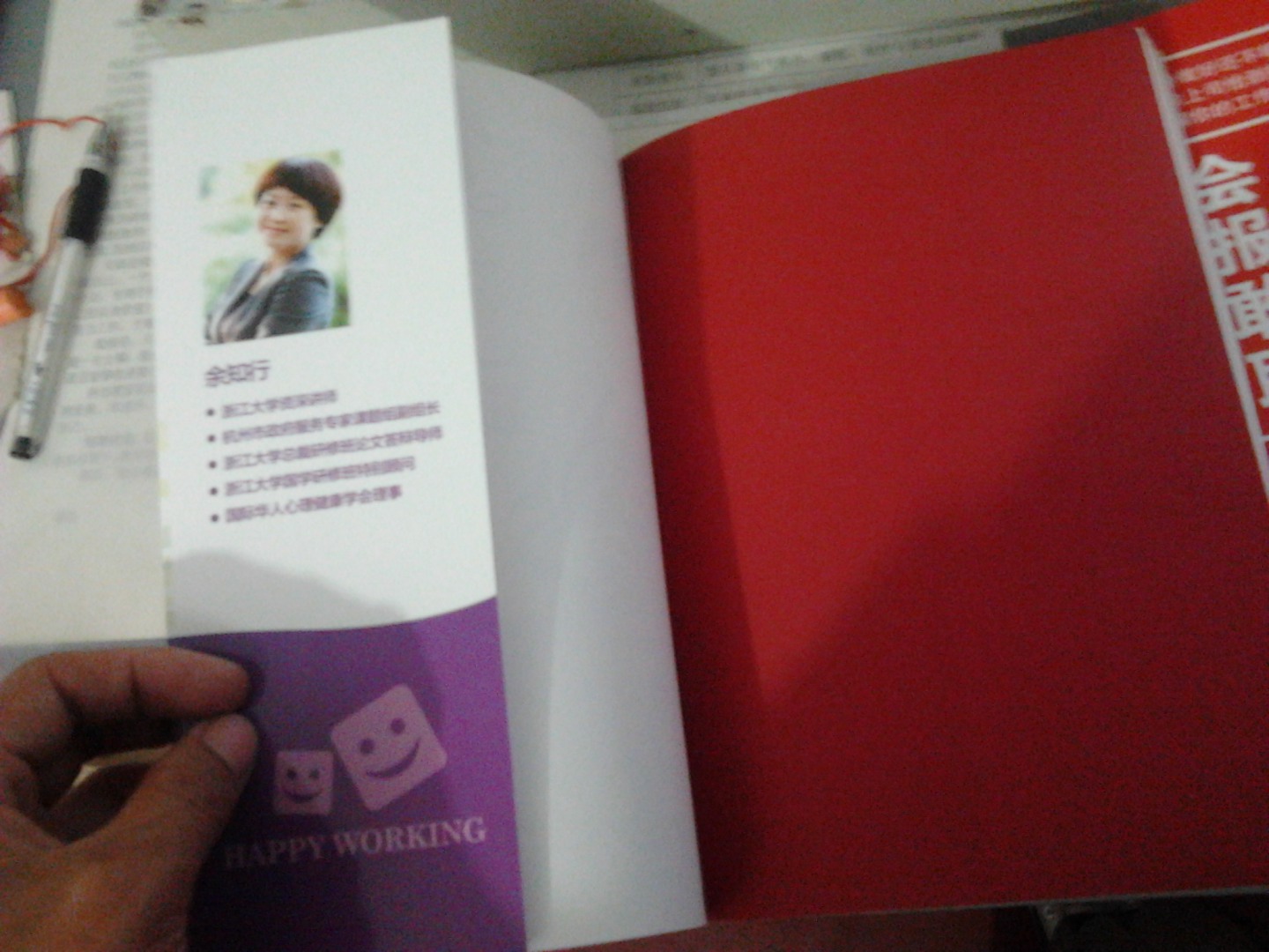 快乐工作：职场自助心理减压手册 实拍图