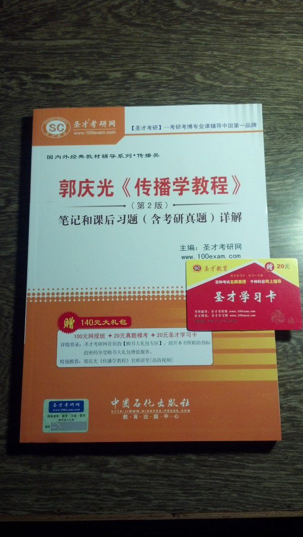 这次再版在原有的框架基础上，结合近十多年的发展做了进一步充实和修改。修改加重了对媒介技术与社会发展的互动关系的论述，对网络时代传播格局的变化做了进一步分析，充实个人信息处理的过程与模式的论述，增加信息日寸代媒介素养教育的相关内容，介绍日趋成熟的“框架”理论及“第三人效果”理论。