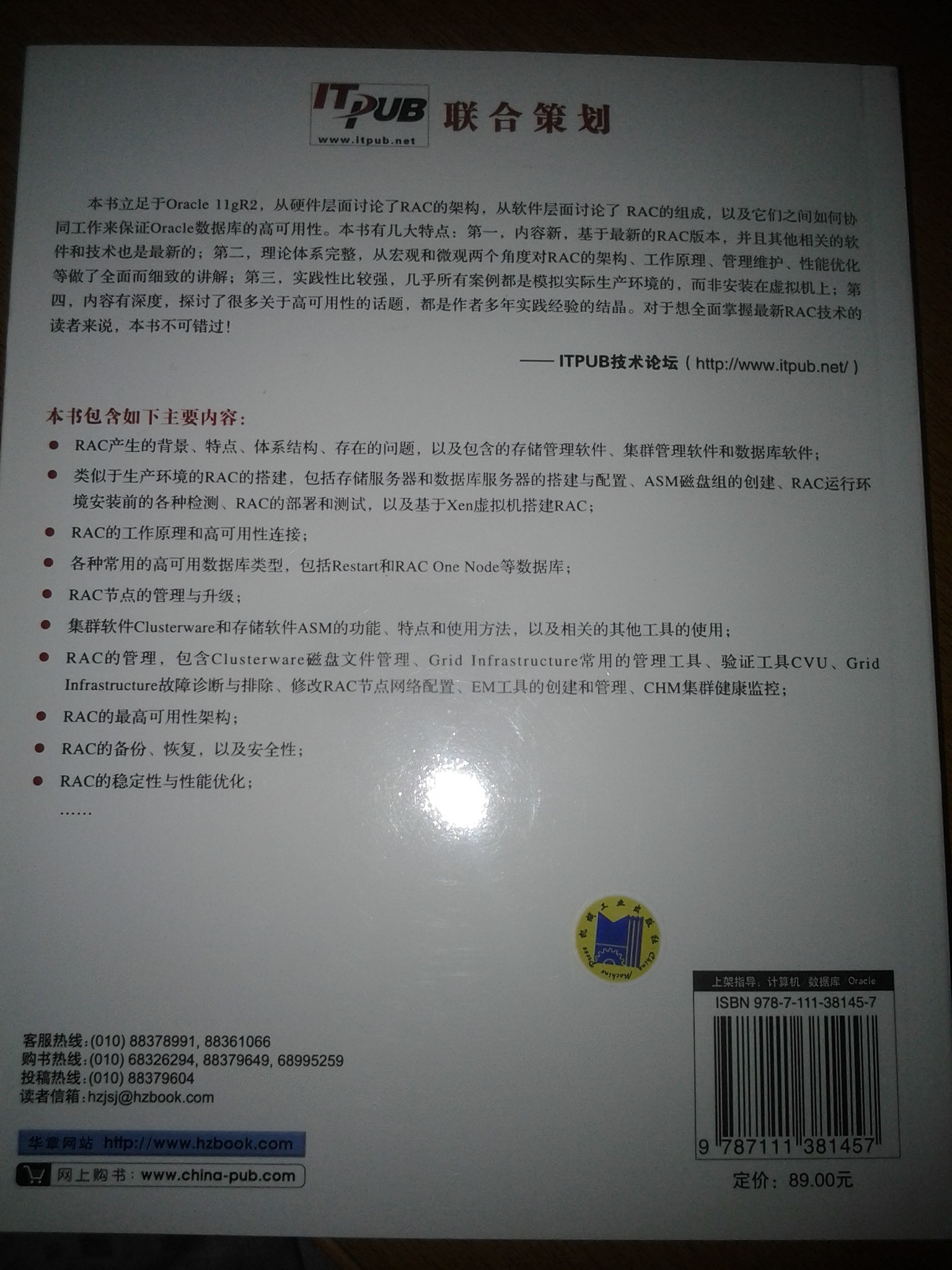构建最高可用Oracle数据库系统：Oracle 11gR2 RAC管理、维护与性能优化 实拍图