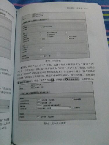 SAP ERP应用案例详解 实拍图
