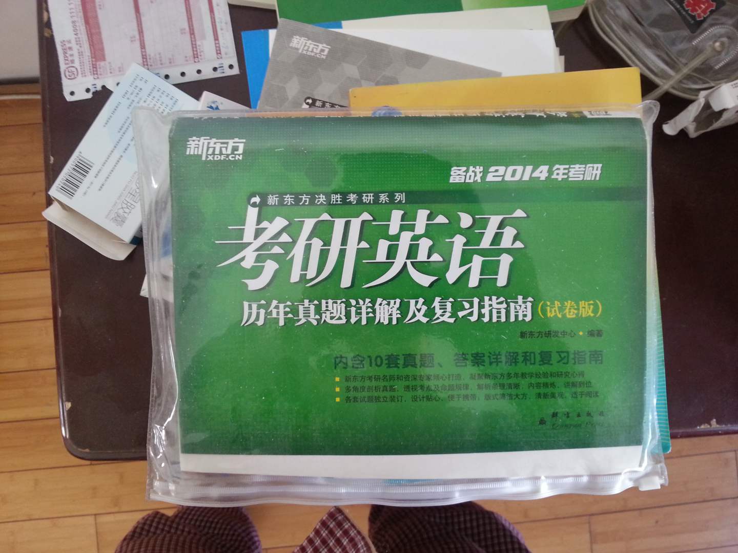 新东方·考研英语历年真题详解及复习指南（试卷版）（2014） 实拍图