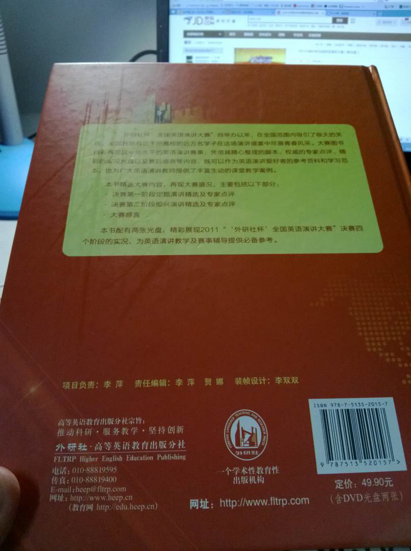 2011外研社杯全国英语演讲大赛（附光盘） 实拍图