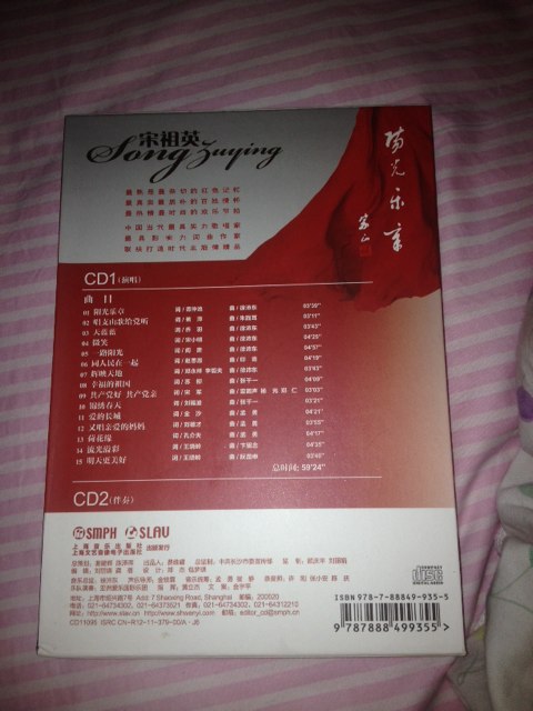 宋祖英2011年全新专辑：阳光乐章（2CD）（京东专卖） 实拍图