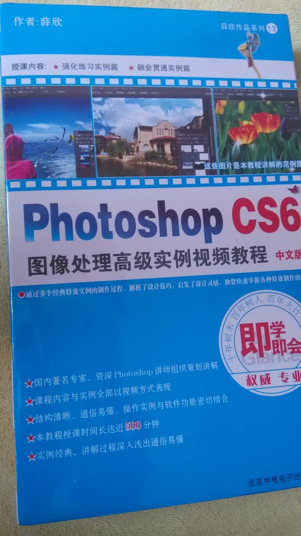 Photoshop CS6图像处理高级实例视频教程（中文版）（3DVD-ROM+使用说明） 实拍图