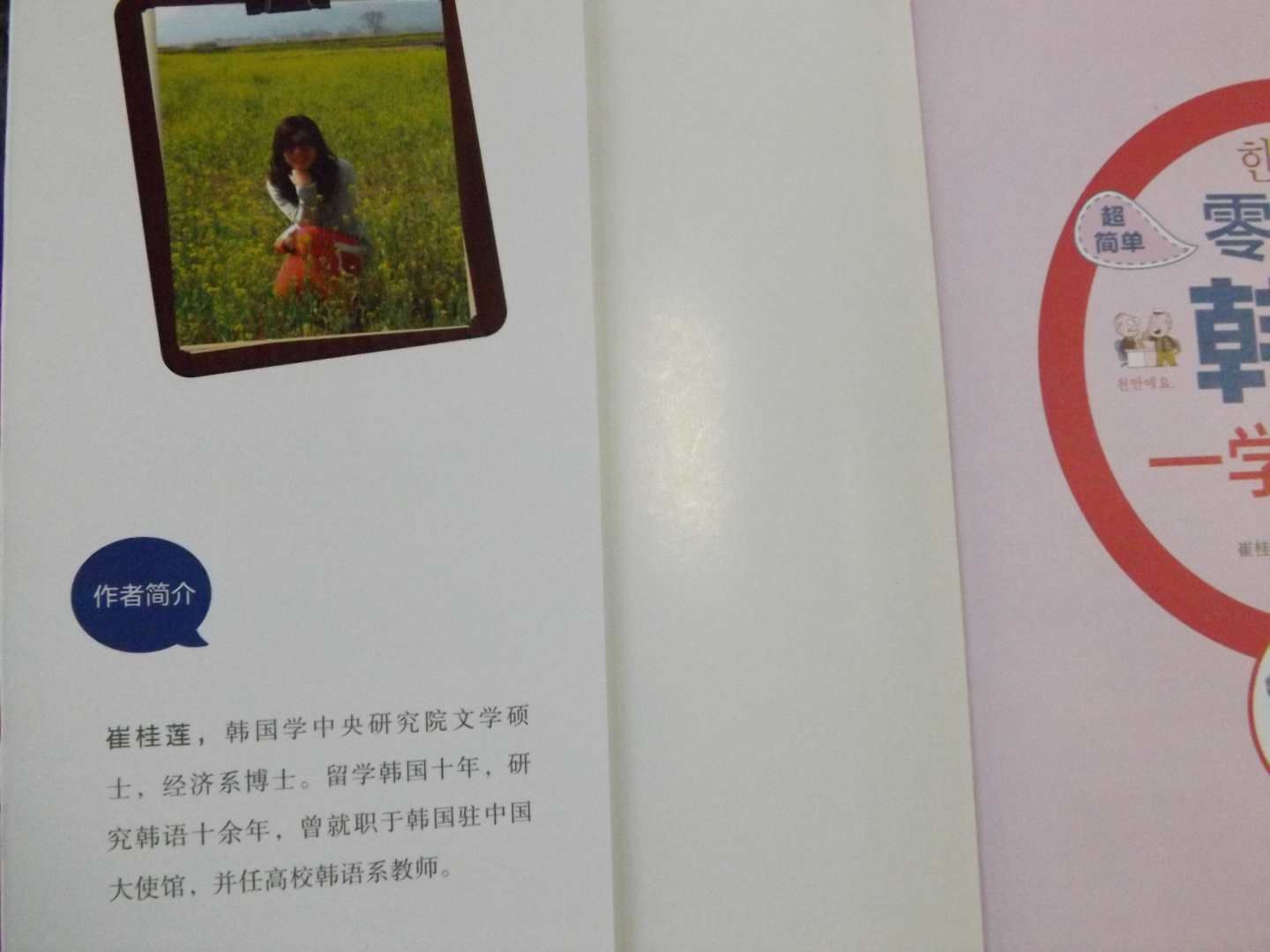 超简单，零起点韩语一学就上手（附光盘） 实拍图