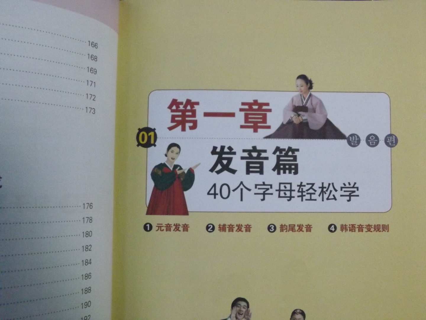超简单，零起点韩语一学就上手（附光盘） 实拍图