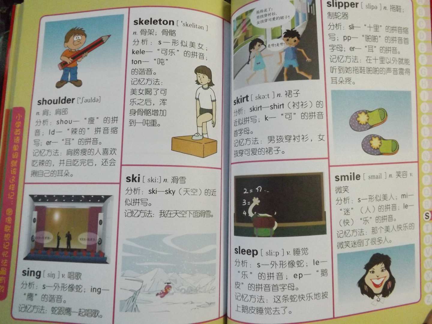 小学英语单词就该这样记：图像联想记忆法最有效 全彩图解 轻松掌握必背单词 实拍图