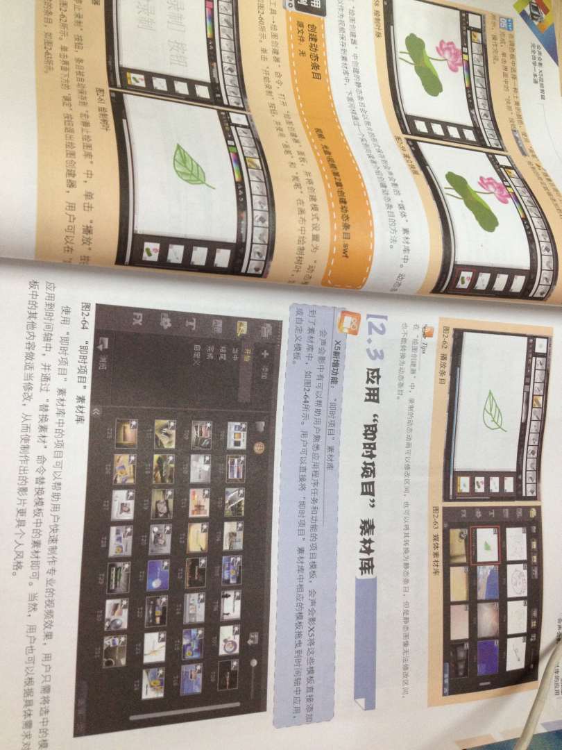 会声会影X5视频剪辑完全自学一本通（全彩）(含DVD光盘1张) 实拍图