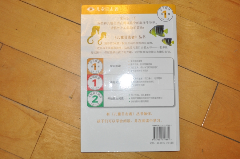 儿童目击者：学习阅读1（预备级　套装共4册） 实拍图