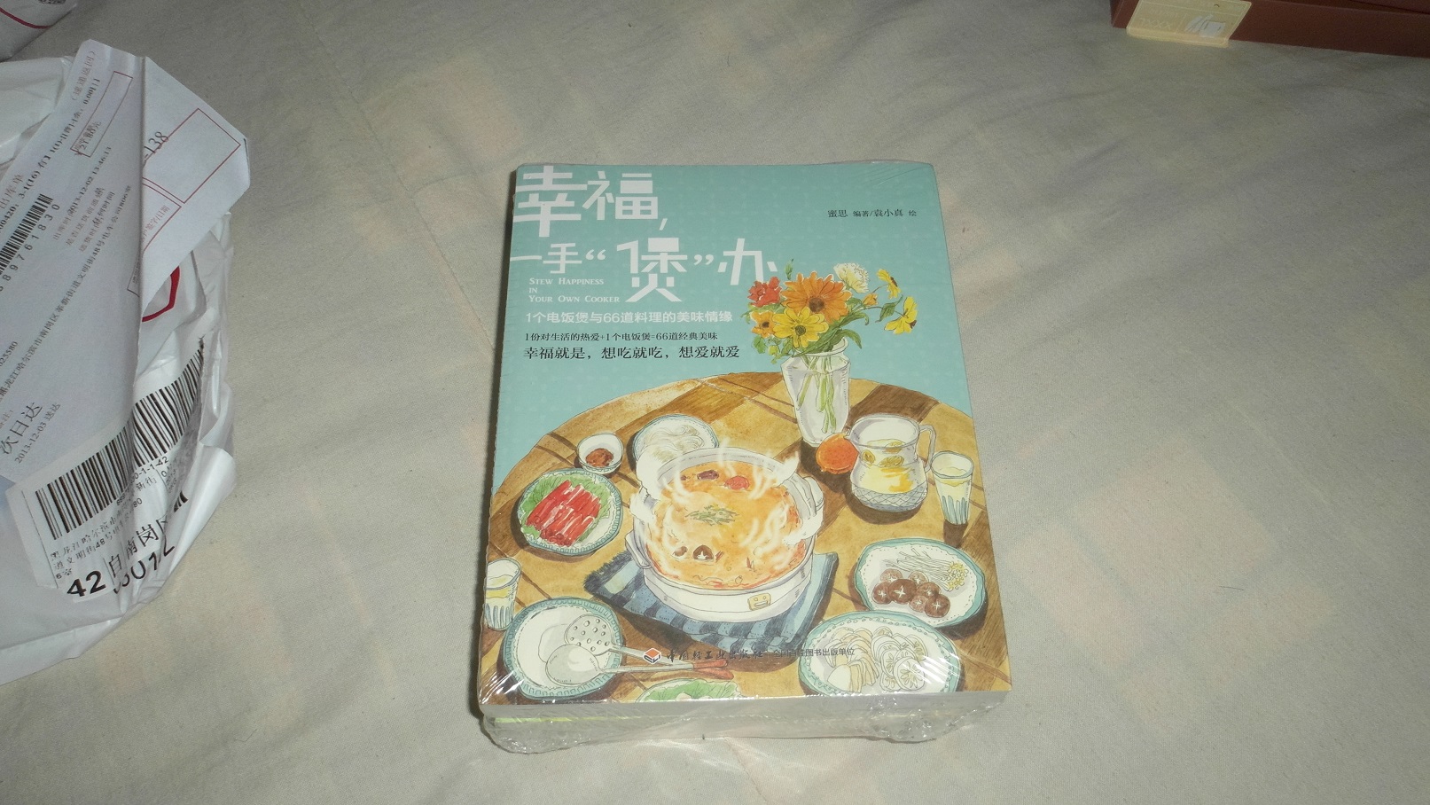 美食小情书（套装共3册） 实拍图