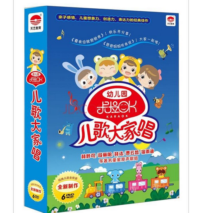 幼儿园卡拉OK：儿歌大家唱（6DVD） 实拍图