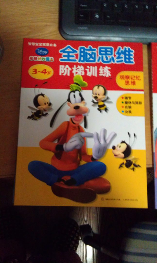 迪士尼全脑思维阶梯训练（3-4岁）（套装全4册） 实拍图