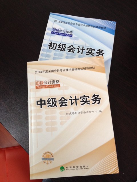 2013全国会计专业技术资格考试辅导教材：中级会计实务 实拍图