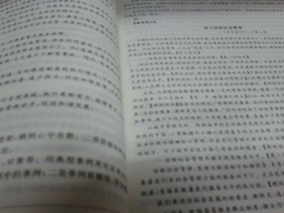 华图·2014广东省公务员录用考试专用教材：申论（最新版） 实拍图