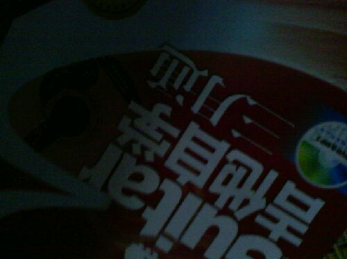 刘传吉他系列丛书：吉他自学三月通（2013DVD版）（附DVD光盘2张） 实拍图