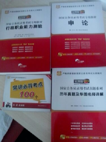 华图·2014国家公务员录用考试真题系列（套装共3册）（附书+光盘） 实拍图