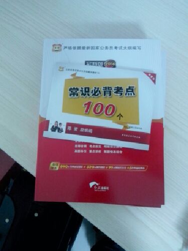 华图·2014国家公务员录用考试真题系列（套装共3册）（附书+光盘） 实拍图