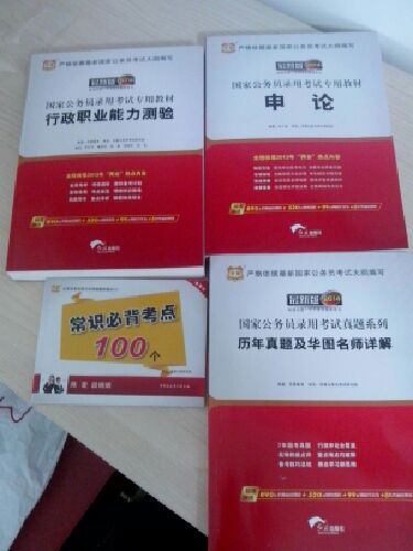 华图·2014国家公务员录用考试真题系列（套装共3册）（附书+光盘） 实拍图
