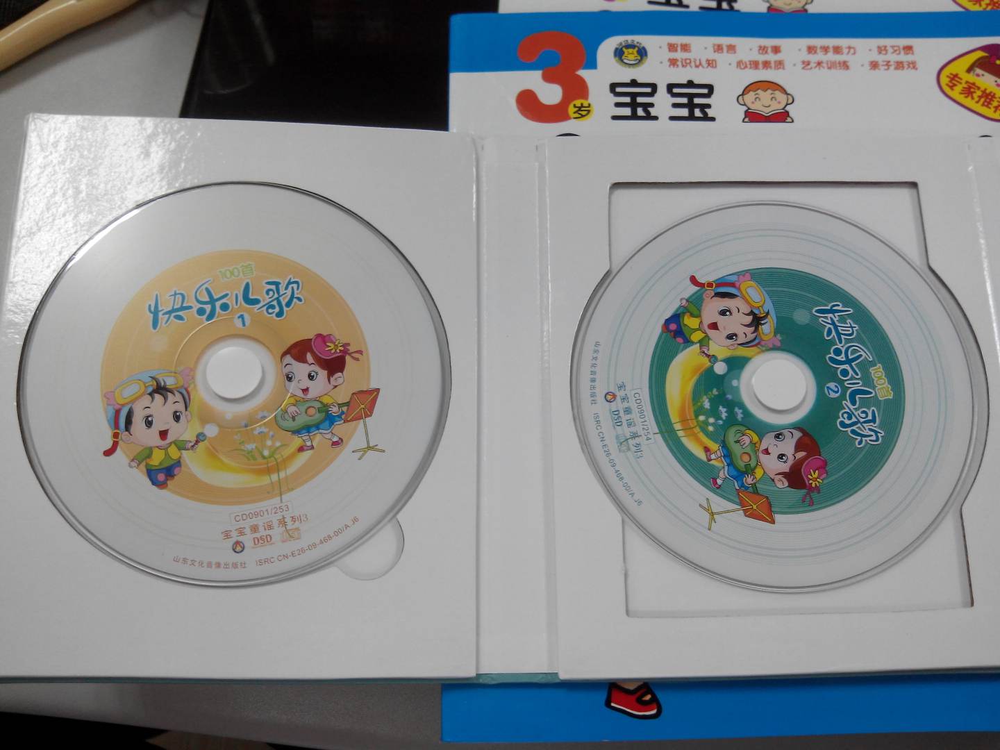 智慧树：快乐儿歌100首（3CD） 实拍图