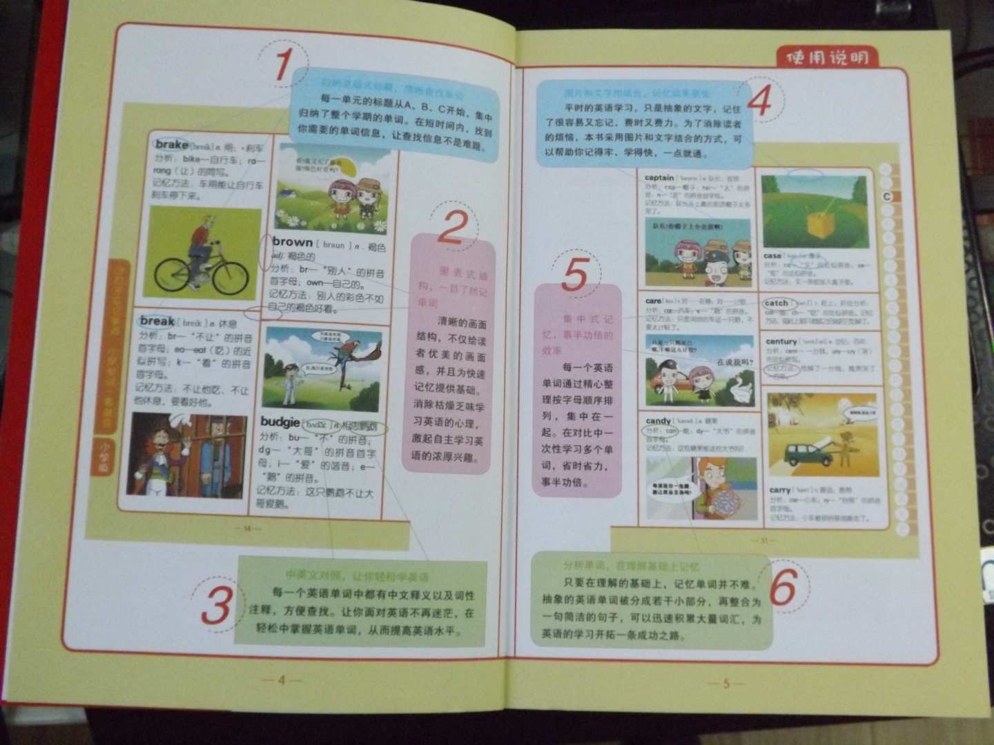 小学英语单词就该这样记：图像联想记忆法最有效 全彩图解 轻松掌握必背单词 实拍图