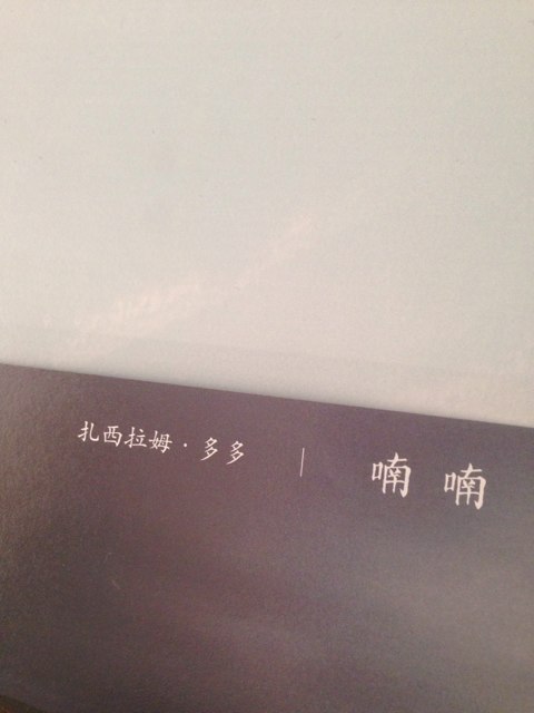 喃喃 实拍图