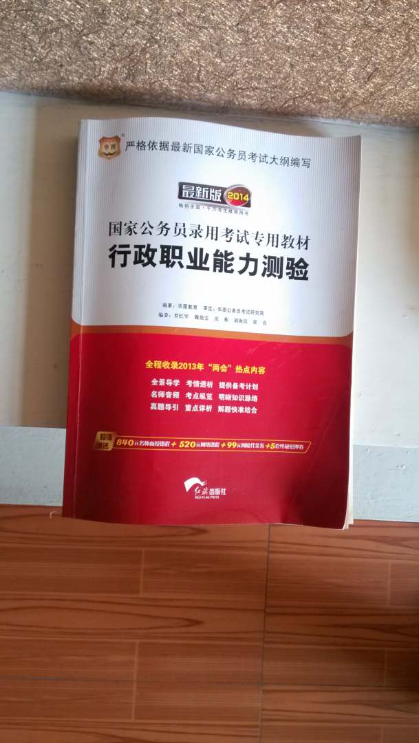 华图·2014国家公务员录用考试：行测+申论+（行测+申论）历年真题+（行测+申论）试卷（套装共6册） 实拍图