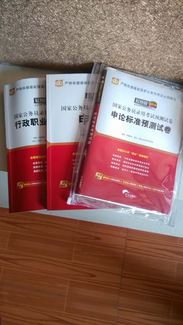 华图·2014国家公务员录用考试：行测+申论+（行测+申论）历年真题+（行测+申论）试卷（套装共6册） 实拍图
