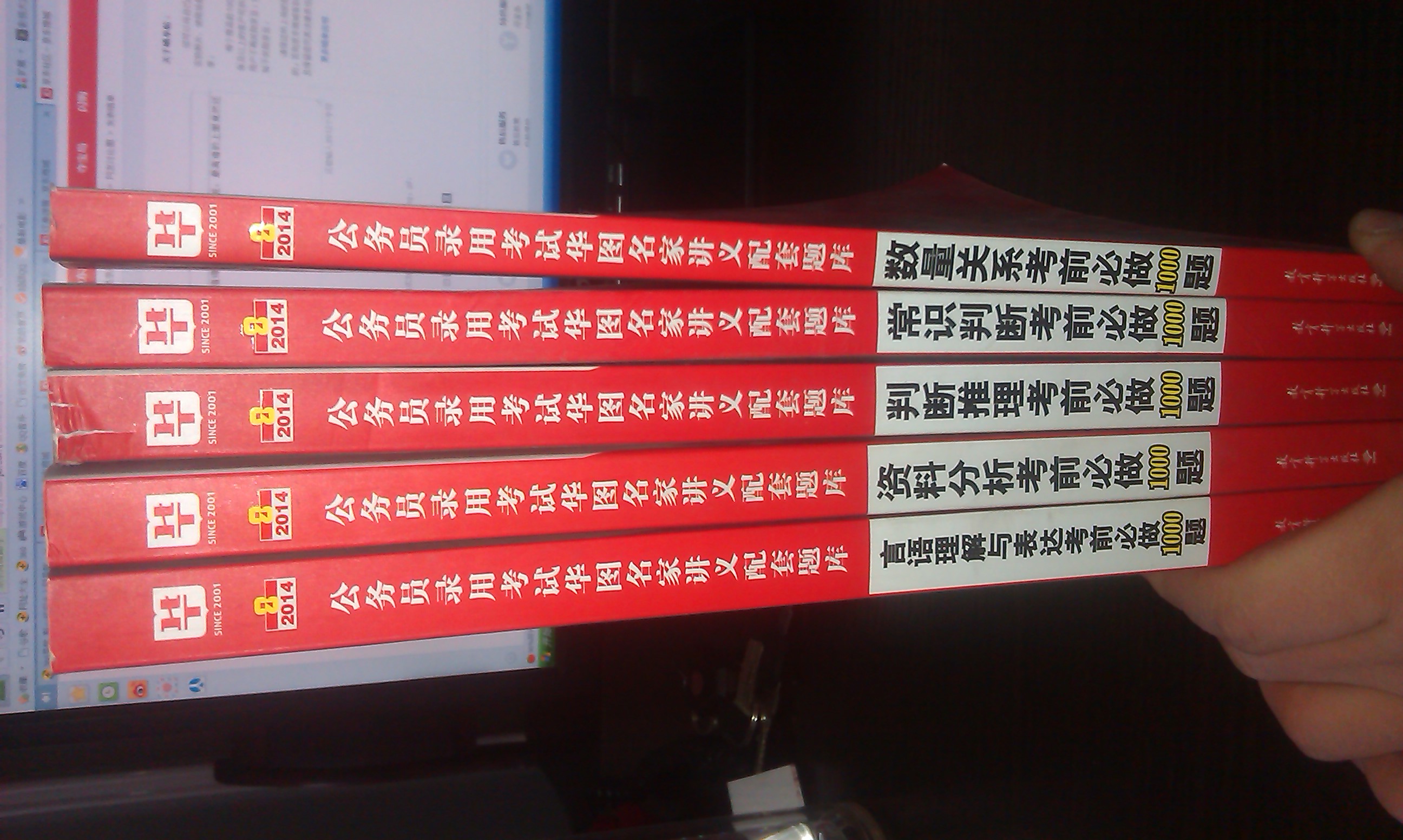 华图·2014公务员录用考试华图名家讲义配套题库：常识判断考前必做1000题 实拍图