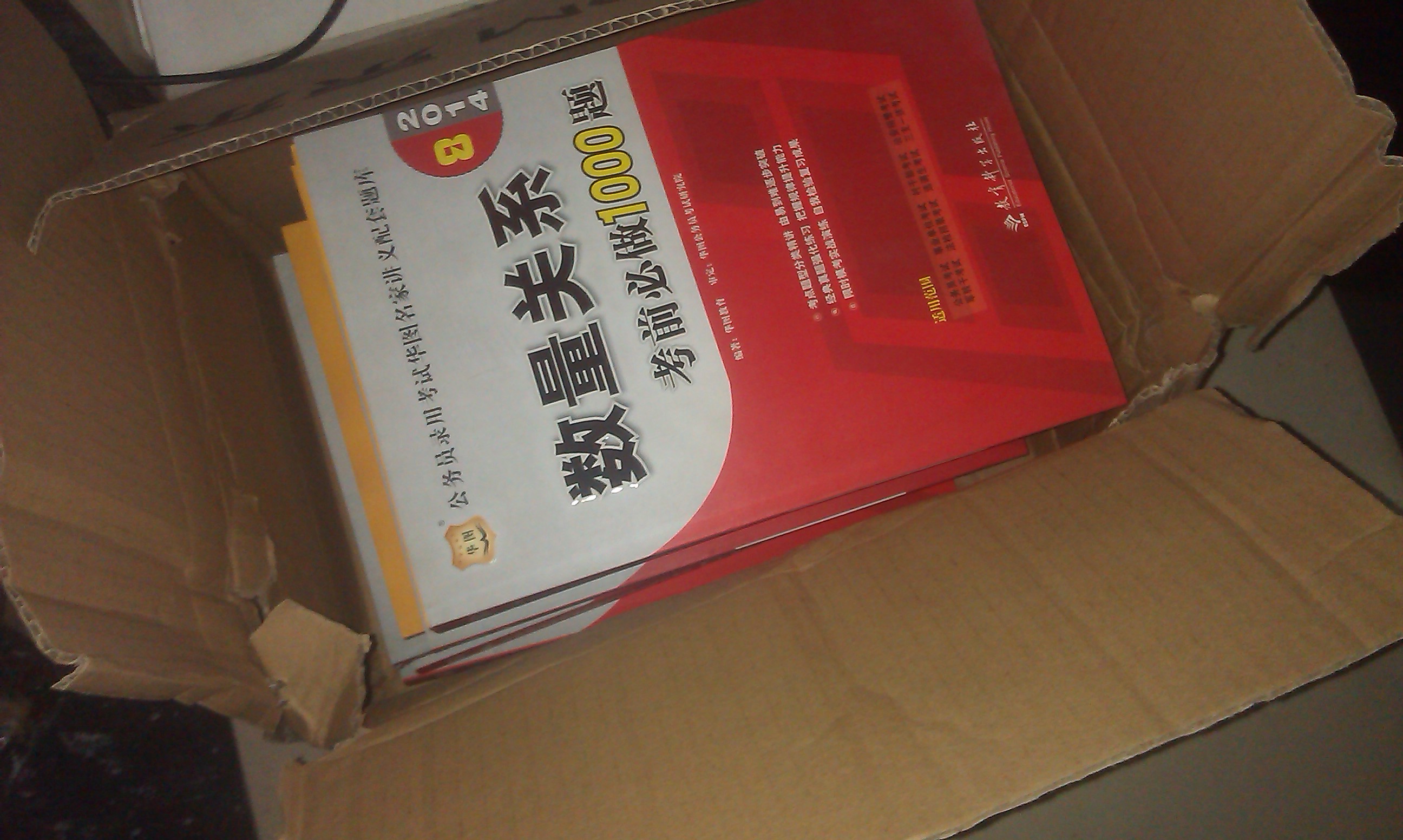 华图·2014公务员录用考试华图名家讲义配套题库：常识判断考前必做1000题 实拍图